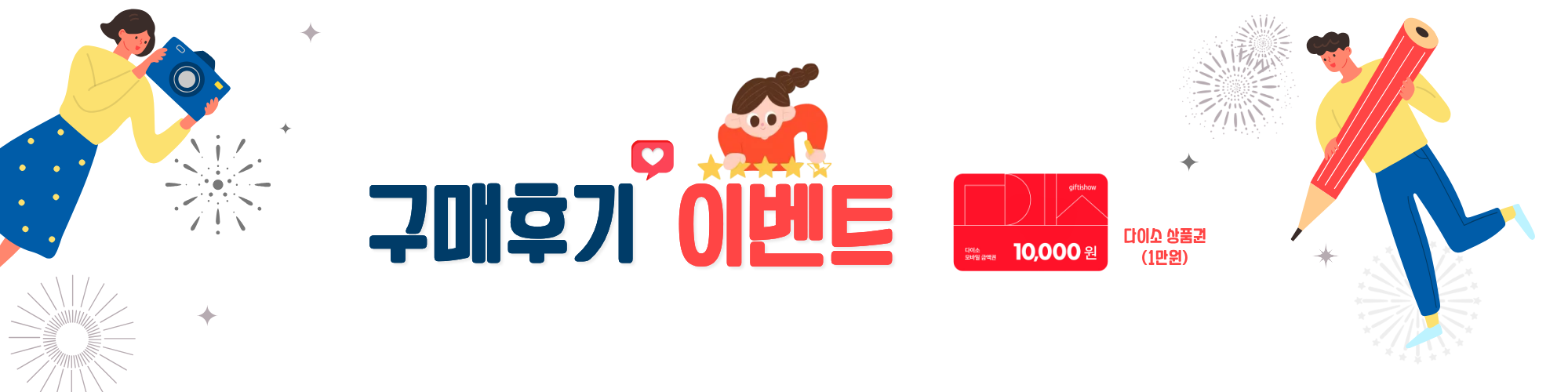 구매후기이벤트(다이소)